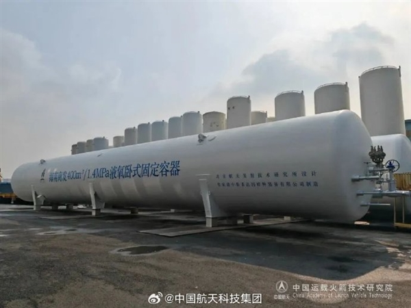 北京航天发射技术研究所自主研制的400立方米液氧卧式固定容器完成出厂评审
