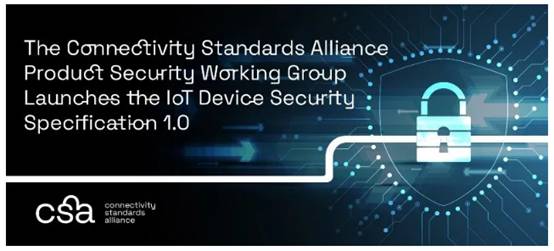 连接标准联盟产品安全工作组推出物联网设备安全规范1．0