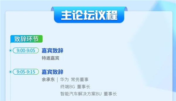 余承东致辞!开源鸿蒙开发者大会2024明天举行:互联技术标准重磅首发