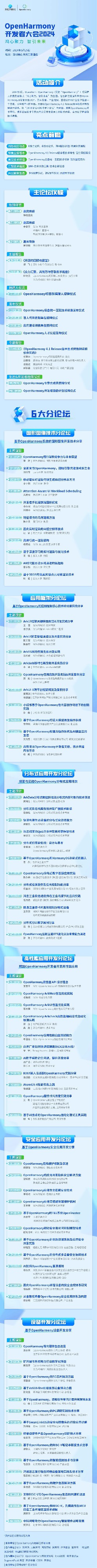 余承东致辞!开源鸿蒙开发者大会2024明天举行:互联技术标准重磅首发