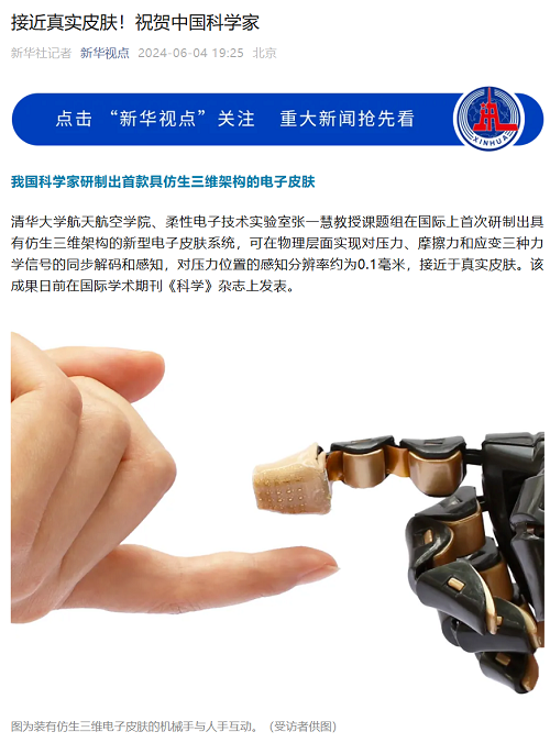 我国科学家研制出超真实电子皮肤 国际首次 可感知压力、摩擦力