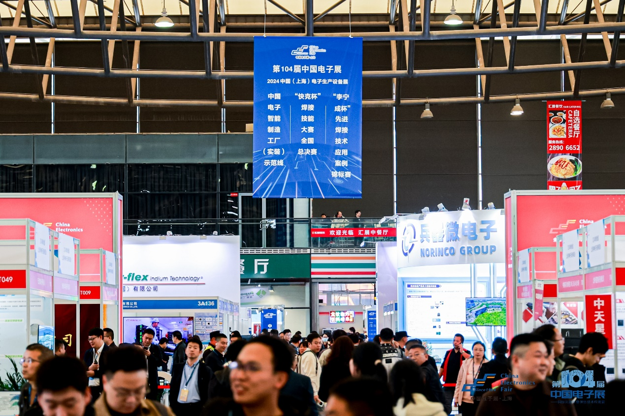 第104届中国电子展震撼开幕，助推产业深度融合发展