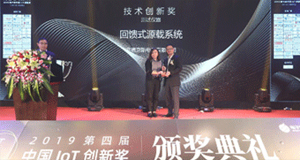 重磅揭晓！ITECH再度荣获2019年度中国IoT创新奖