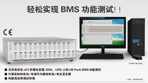 <b>HIOKI（日置）将发售电芯模拟仿真系统SS7081-50</b>